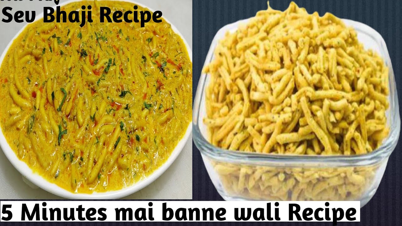 Dhaba Style Sev Bhaji Recipe |  दूध वाली सेव भाजी  रेसिपी  | Sev Bhaji Atarangi Khana |