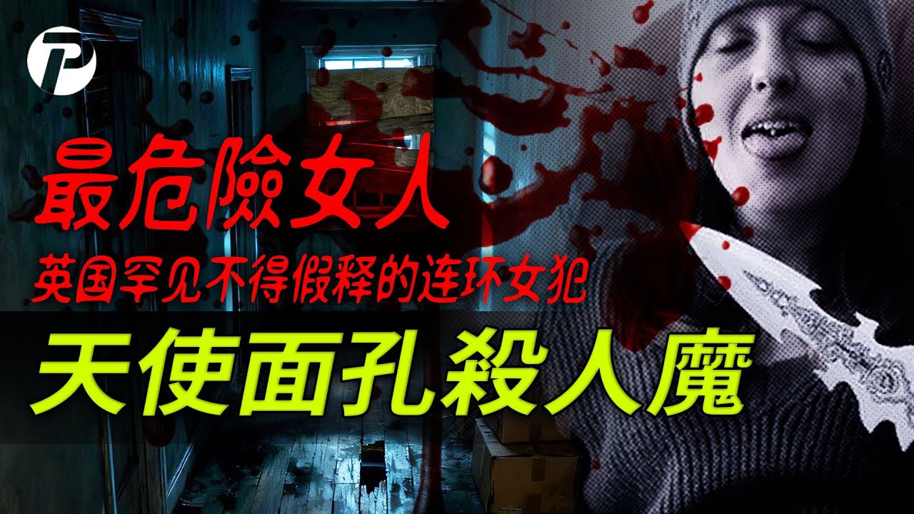 英國犯罪史最駭人案件：喬安娜・丹尼希的真實故事