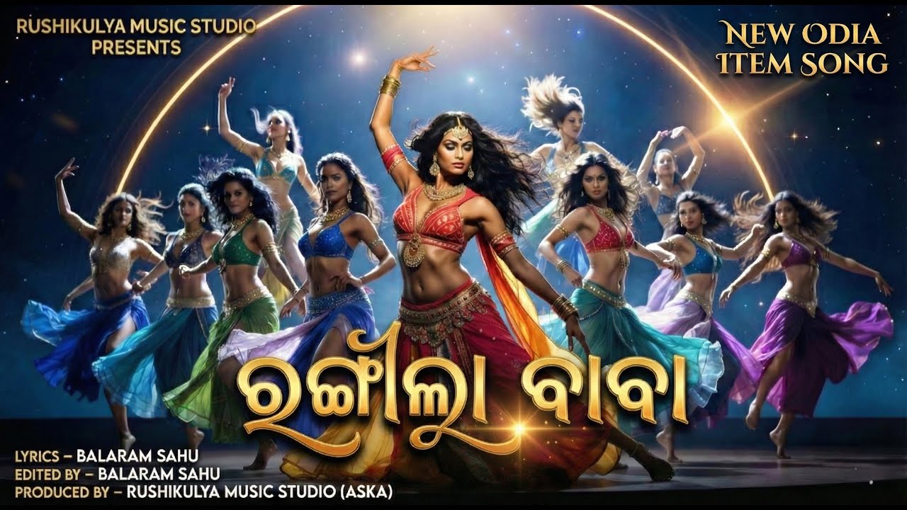RANGILA BABA // ରଙ୍ଗିଲା ବାବା // NEW ODIA DJ MIXING ITEM SONG #rushikulyamusic #RANGILABABA