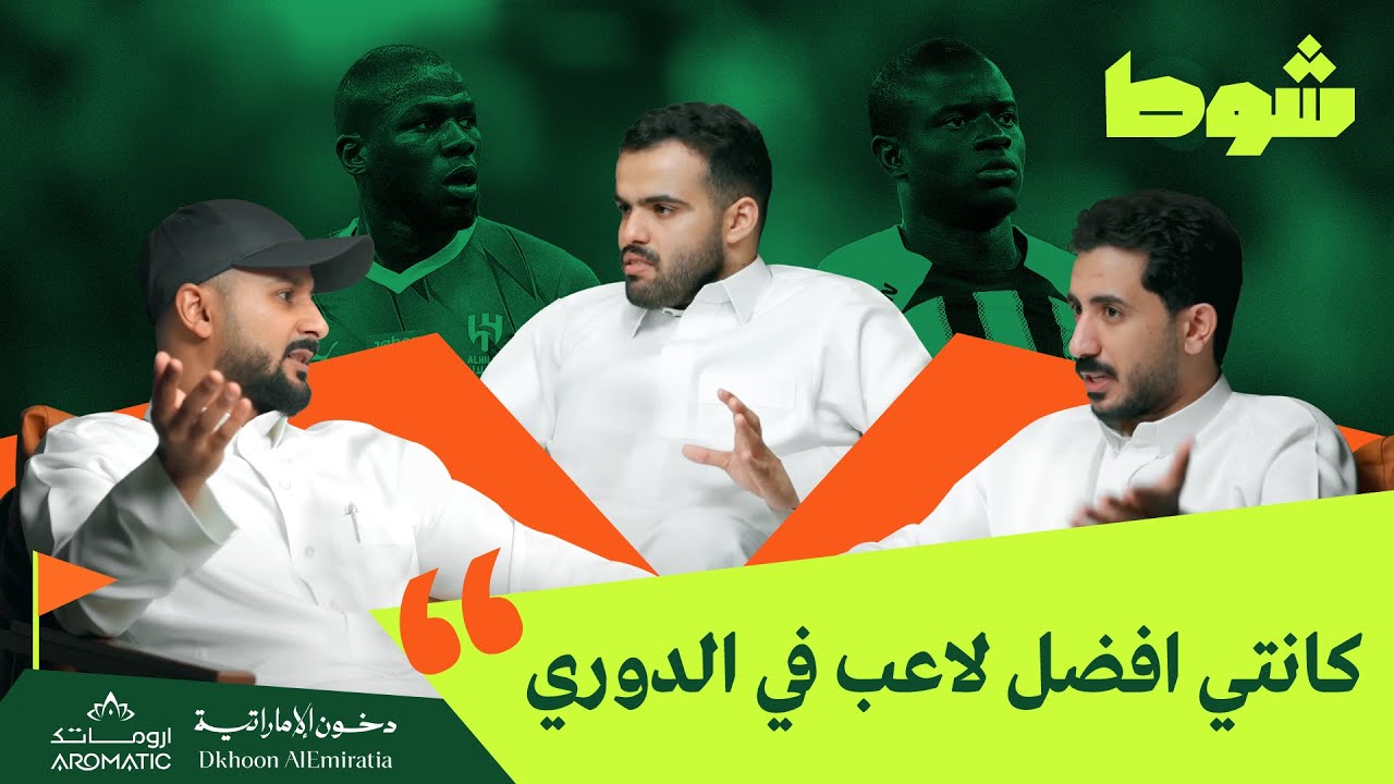 كيف كسب الهلال مجددًا رغم النقص؟ | بودكاست شوط