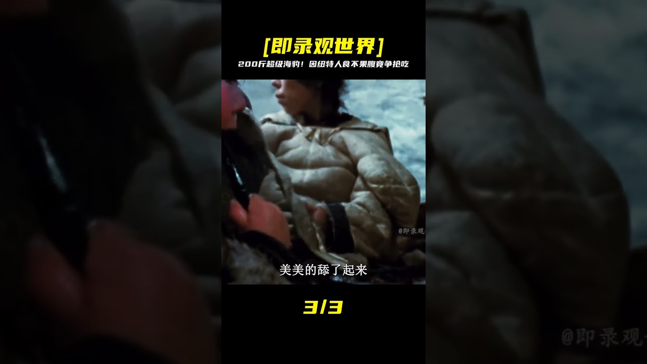 因紐特人抓到200斤超大海豹，食物匱乏的他們有時也會自私自利 