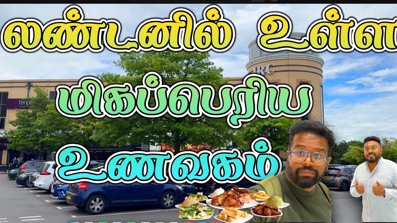 லண்டனில் ஆசை தீர சாப்பிடலாம் வாங்க! Unlimited Lunch Buffet at JRC Global Buffet - London