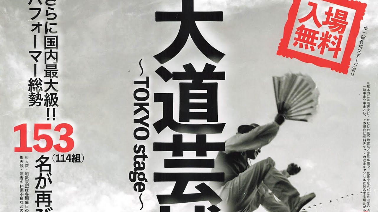 2024.9/23 中野 大道芸博 2024 Tokyo stage