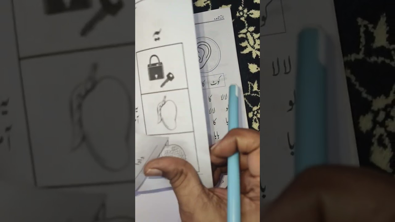 Urdu Padhna Likhna Seekhen 