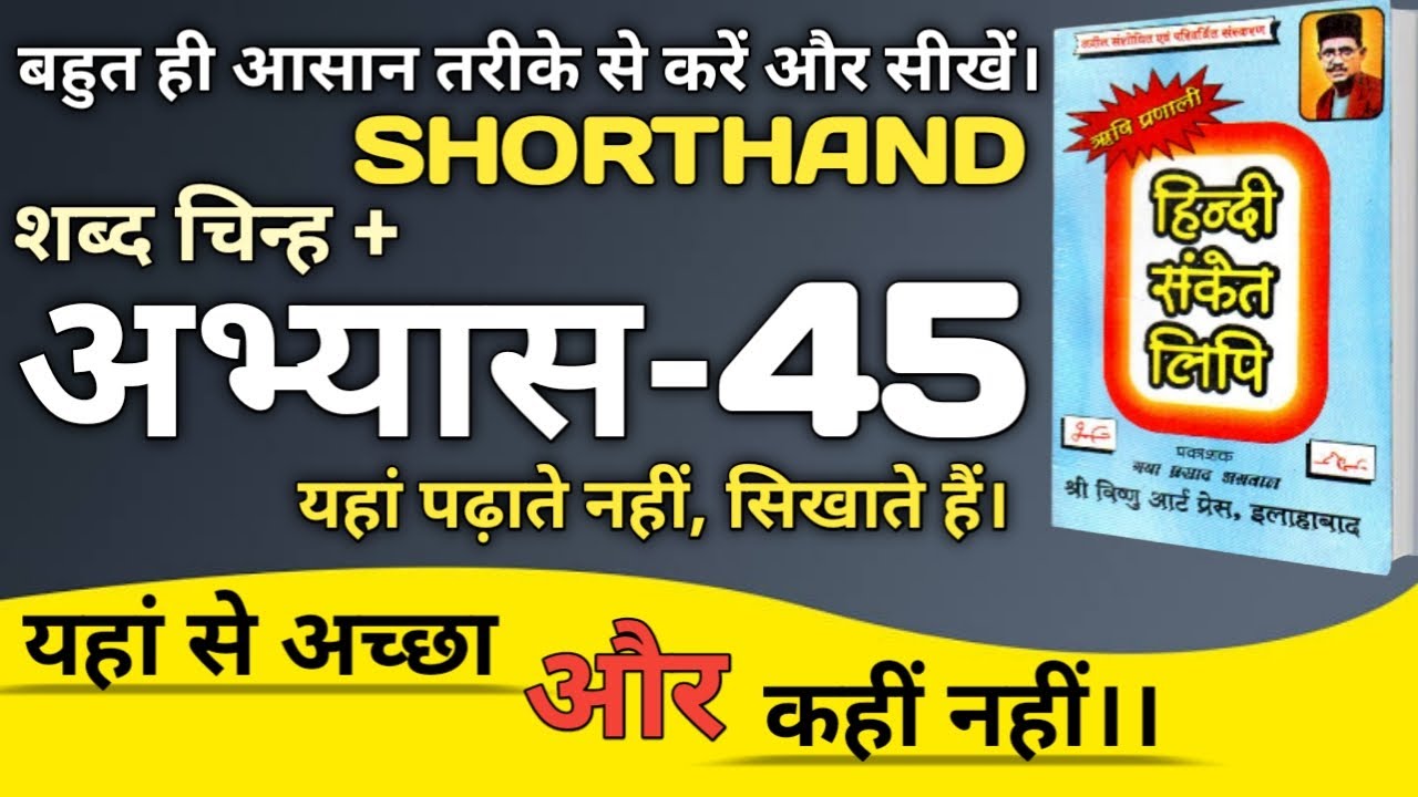 Shorthand exercise 45।। ऋषि प्रणाली हिंदी संकेत लिपि अभ्यास 45 ।। Stenografy।। Rishi pranali।। 🔥🔥💥