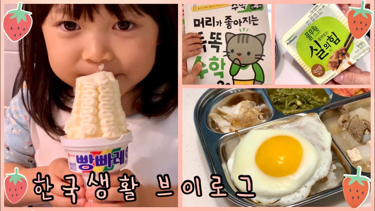 부산 브이로그🍓 풀무원 실의 힘 낫또, 빵빠레, 떡볶이 먹방 | 식판식 | 횟집, 쌀국수 먹고 편의점 털기 | 보석십자수 | 육아 일상