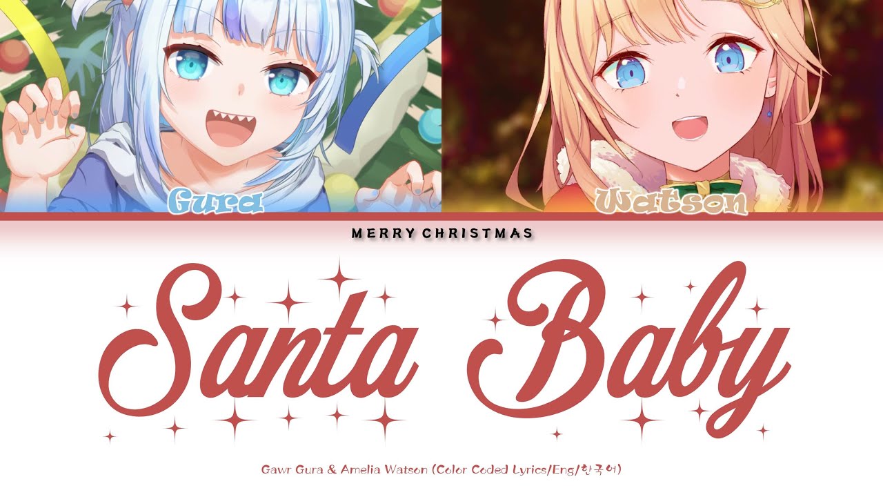 아메사메 《Santa Baby》 영어 가사 / 한국어 가사