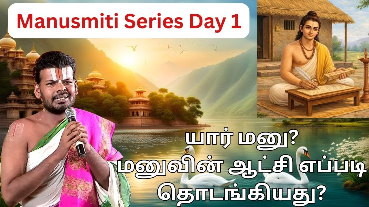 Who is manu? | Manusmriti Series | Day 1 | Dr Venkatesh Upanyasams
