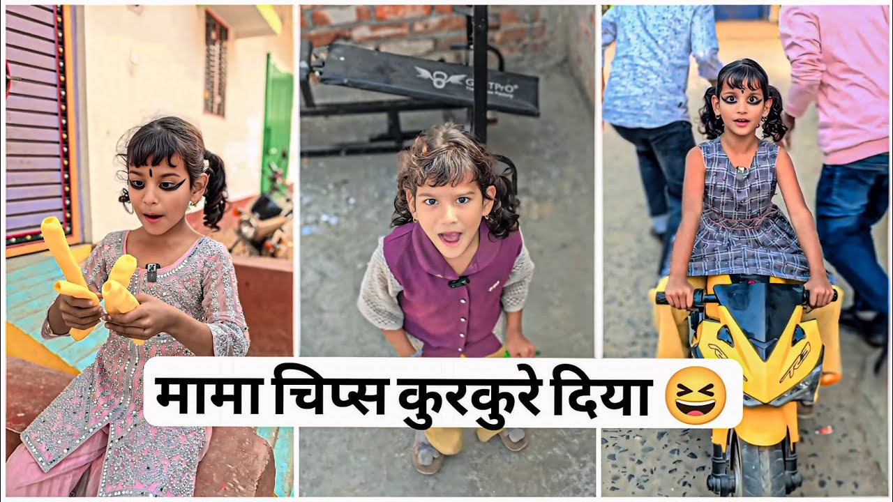 मामा चिप्स वाले 👍 कॉमेडी वीडियो  Mama kurkure wale