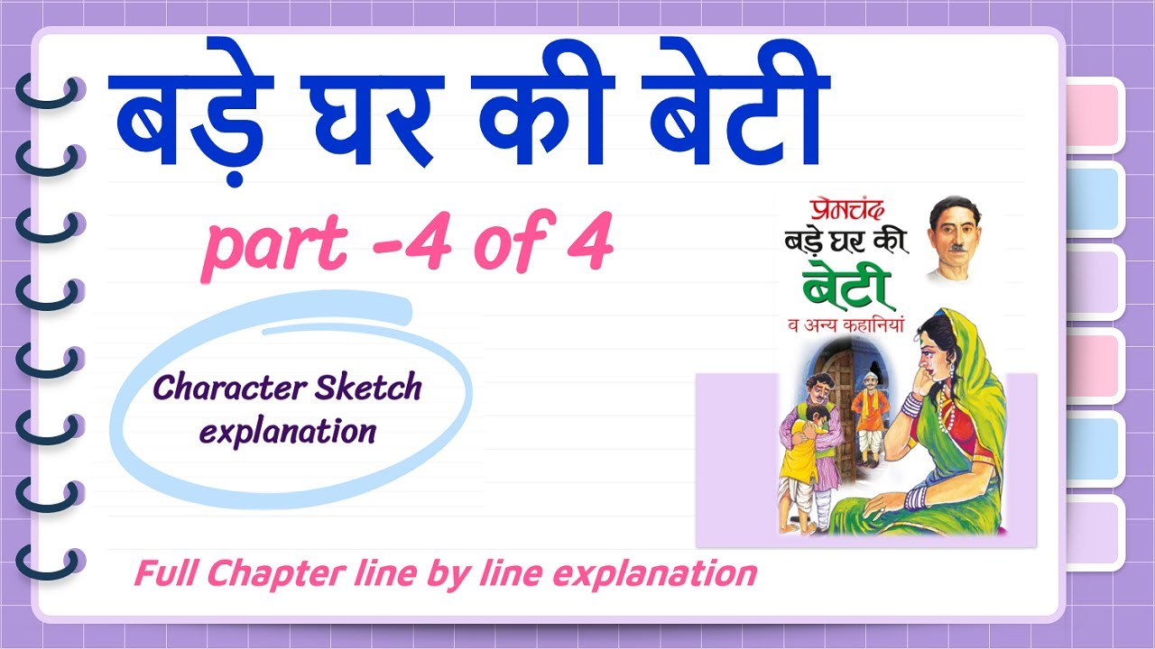 Bade Ghar Ki Beti | Sahitya Sagar | Part-4| Full Chapter line by line Explanation | Hindi ICSE Board