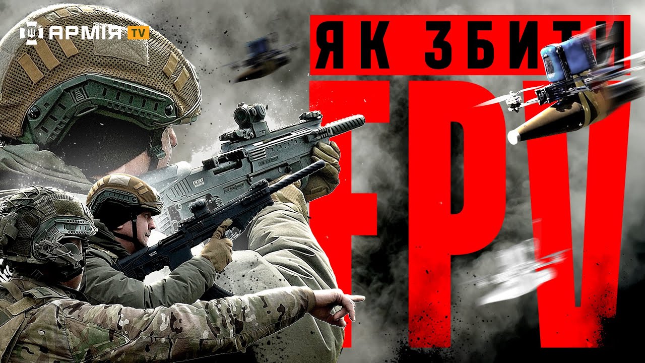 У ЗСУ ПОКАЗАЛИ, ЯК ЗБИТИ FPV НА ХОДУ: тренуємось протидіяти російським дронам