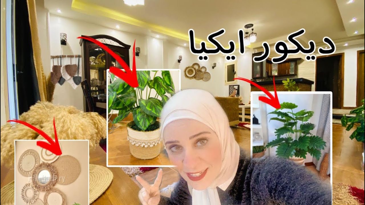 اخيرا تجديدات الرسبشن والتغير الكامل و عمل بوت الزرع والكوستر بتاع ايكيا بأقل التكاليف👌