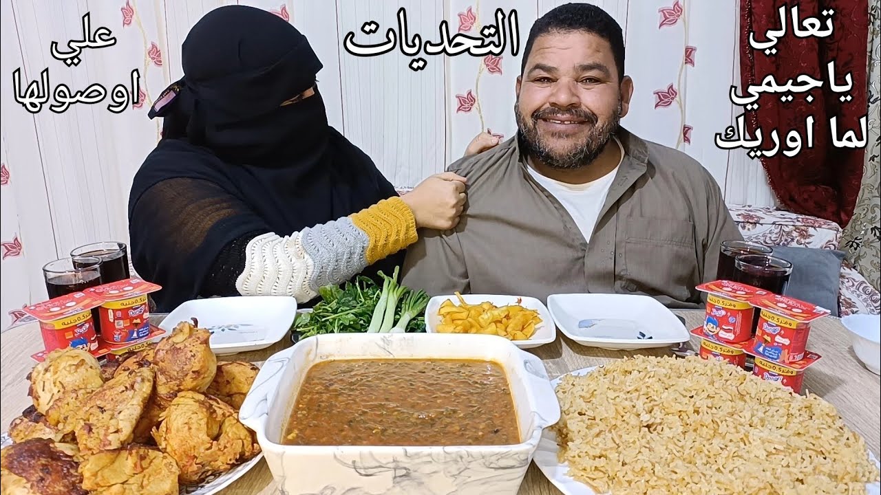 تحدي علي سفره شهيه 🔥اقسم بالله لو كسبت الجيمي هعقبو عقاب يطلع من عينو 🙆💯😡