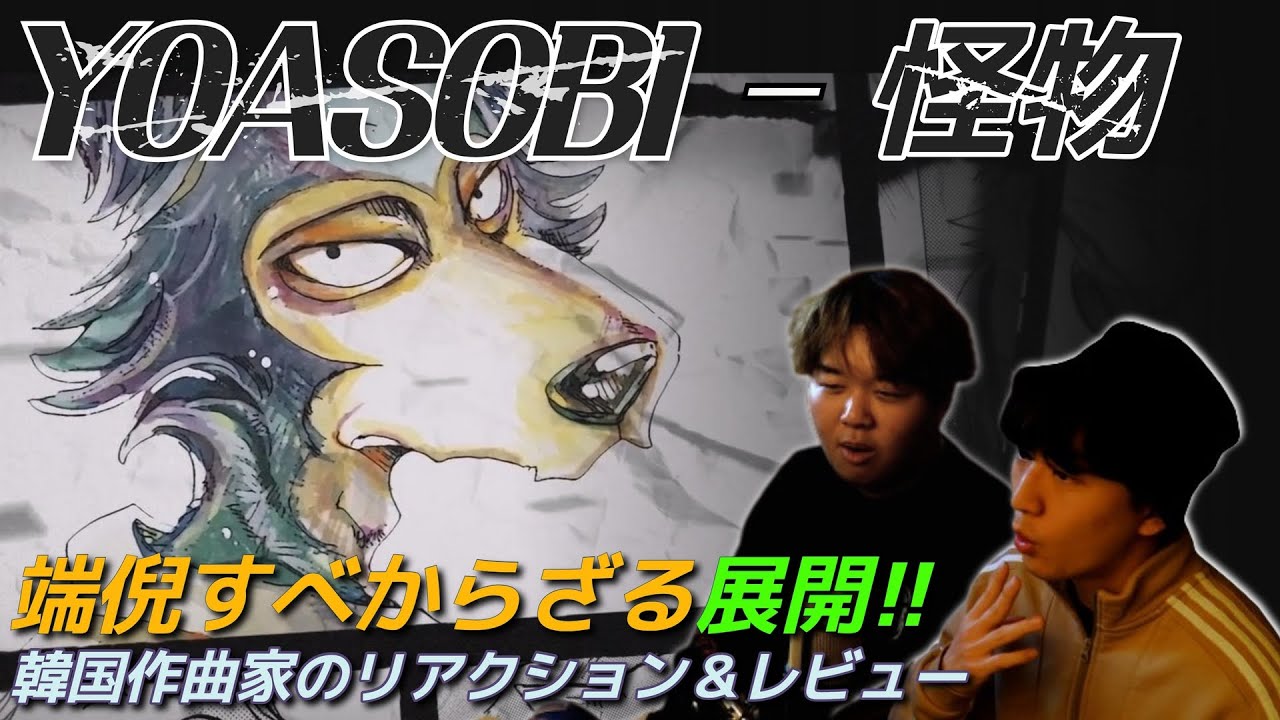 端倪すべからざる展開!! 韓国作曲家のリアクション  &  レビュー [GAMSUNG SOUND]