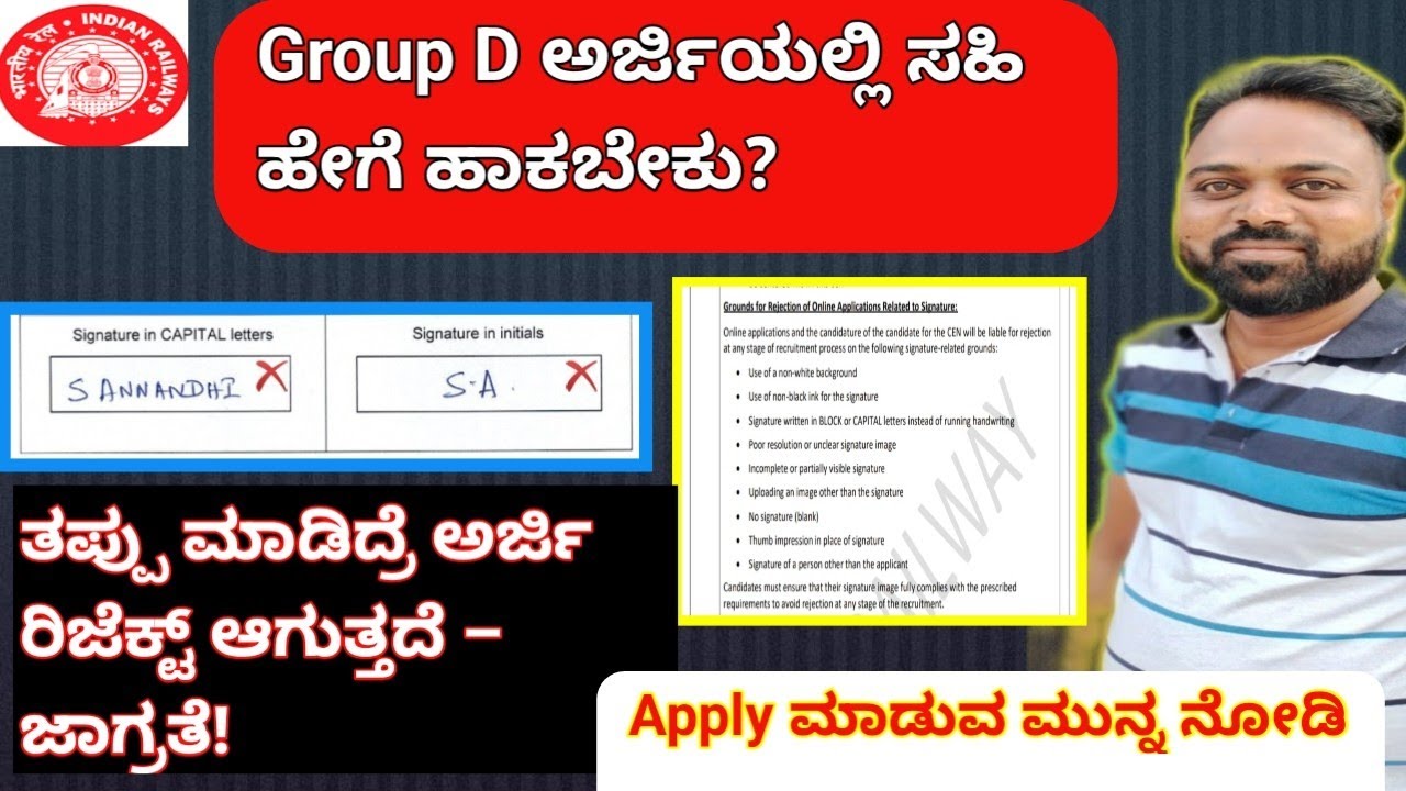 Group D Application ನಲ್ಲಿ  ಸಹಿ ಹೇಗೆ ಹಾಕಬೇಕು✅  Group D application Reject ❌  Group d sign problem. 