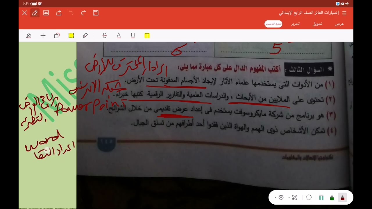 أقوى ملخص 2026  للصف الرابع الابتدائي ازهر وعام (حل الاختبارات) مع الشرح الجزء الأول 💻🖲️