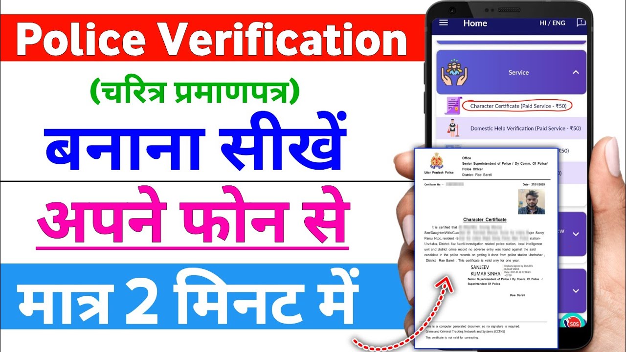 police verification certificate kaise banaye 2025 | character certificate online kaise kare 2025 |
