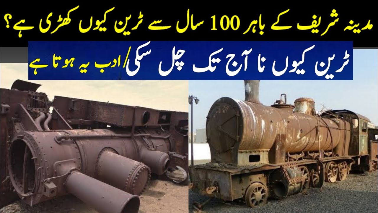 hijaz railway train story turkey to madina sharif | sultan abdul hameed sani story | turkey madina