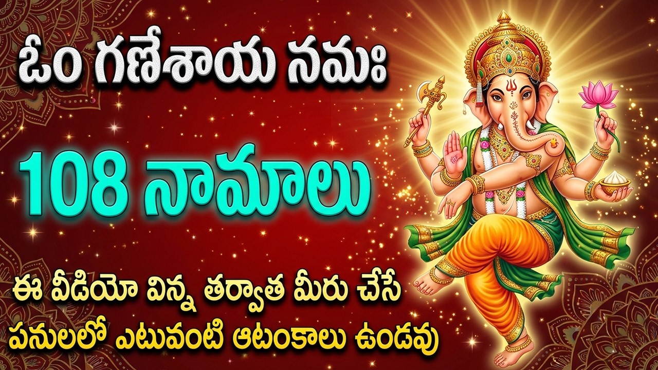 ఓం గం గణపతయే నమో నమః | Om Gam Ganapataye Namo Namah | Powerful Vinayaka Devotional Songs Telugu🙏