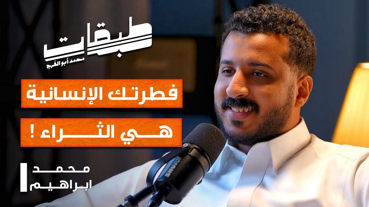كيف وصف القرآن الرزق - وما علاقة الاستغفار بالثراء! مع محمد ابراهيم الموسى 