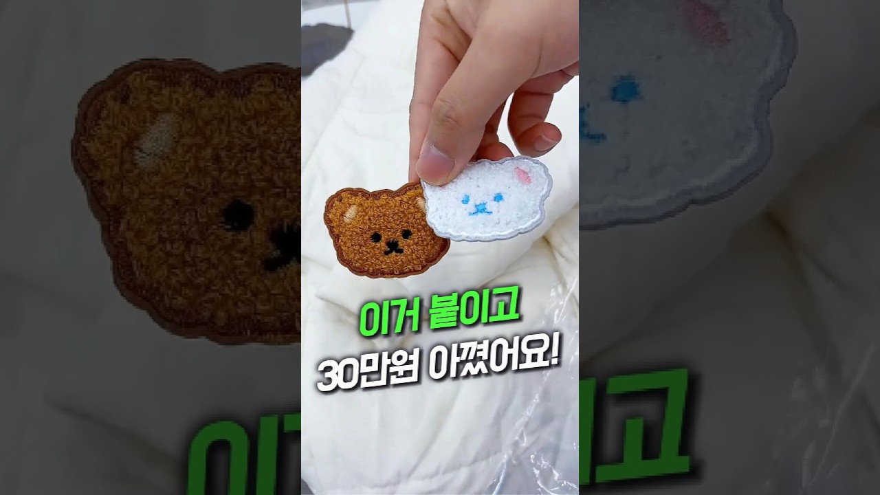 구멍 난 패딩.. 그냥 버리지말고 이거 한번 붙여보세요!! - 패딩수선 자수패치