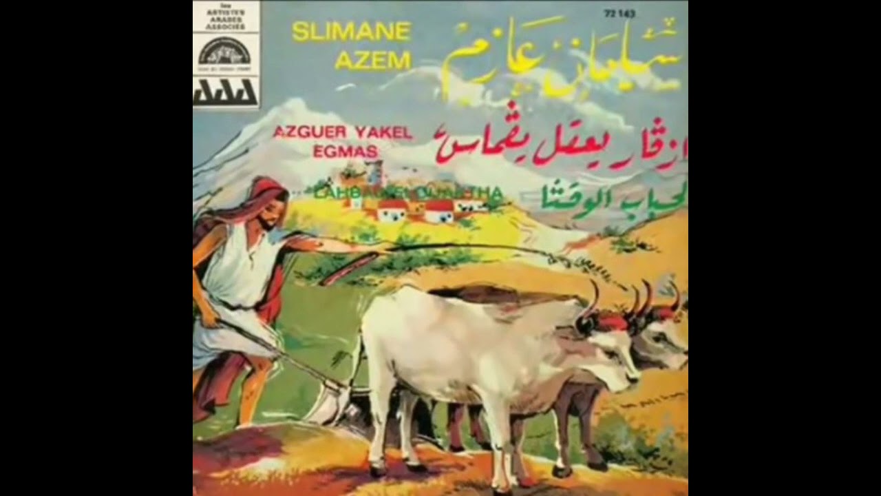 SLIMANE AZEM 👉 AZGAR YAƐQAL GMES + LAHVAV LWAQTA.