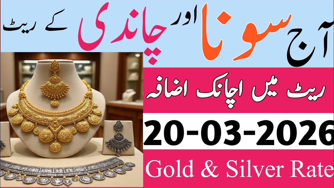 Silver rate in Pakistan | gold rate today | aj chandi ka rate kya hai | silver price today | Gold 