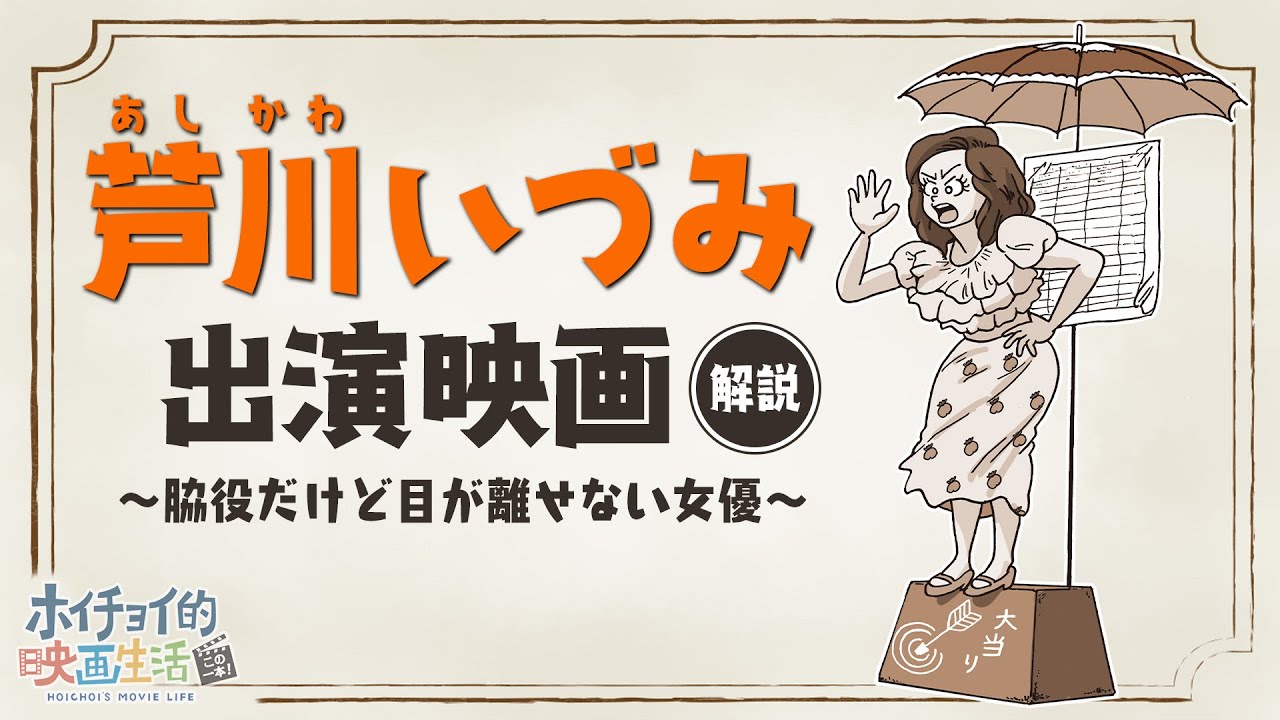 【芦川いづみ】脇役だけど目が離せない女優”芦川いづみ”出演映画を徹底解説！石坂洋次郎 原作「乳母車」｜石原裕次郎 共演作品「あした晴れるか」｜最高傑作「硝子のジョニー 野獣のように見えて」などなど！