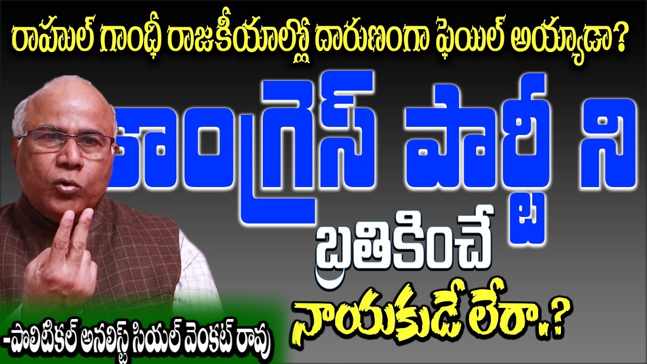 Political Analyst CL Venkat Rao Shocking Comments on Congress Party Future || Myra Media