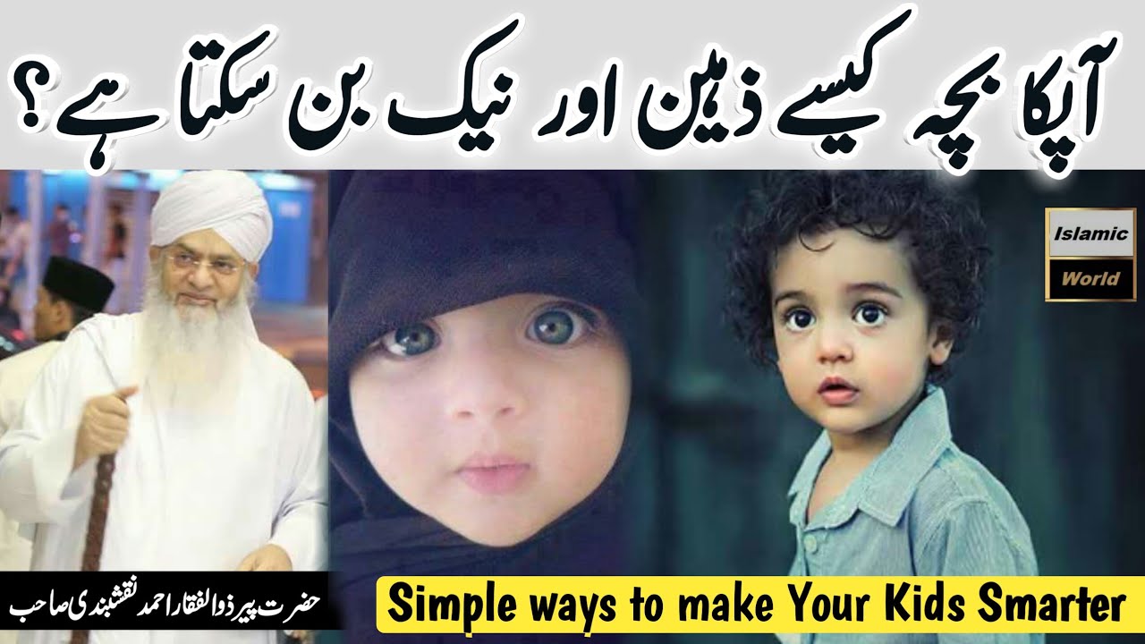 Simple Ways to Make Your Kids Smarter ¦ Important Long Clip by Peer Zulfiqar Ahmed Naqshbandi Sahib