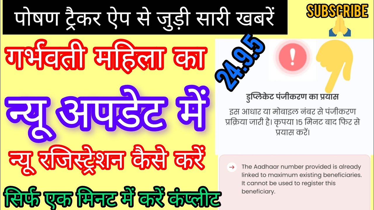गर्भवती महिला का न्यू अपडेट में न्यू रजिस्ट्रेशन कैसे करें#Anganwadi #ChildDevelopment #RuralIndia 