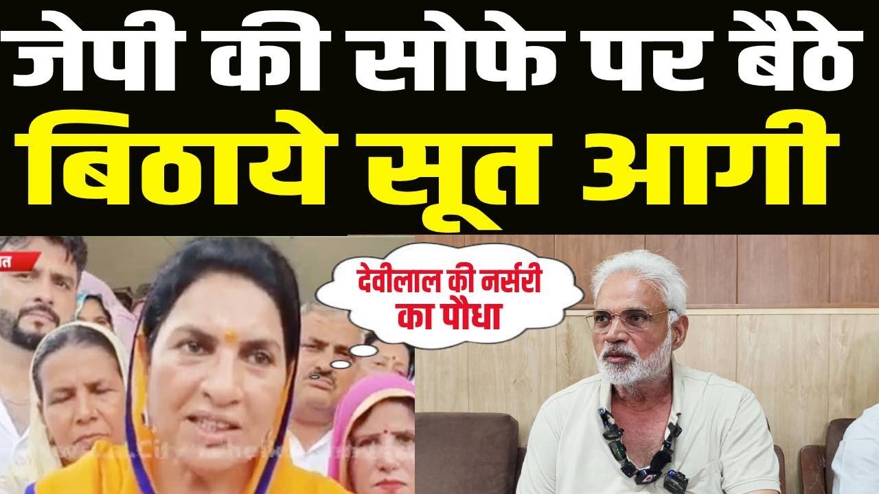 MP Hisar JP के चौटाला परिवार पर बयान पर Naina Chautala का कसूता पलटवार | #chautalafamily #jphisar