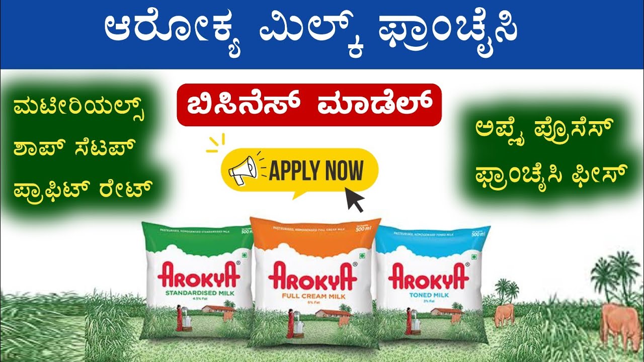 arokya milk dealership | business ideas kannada