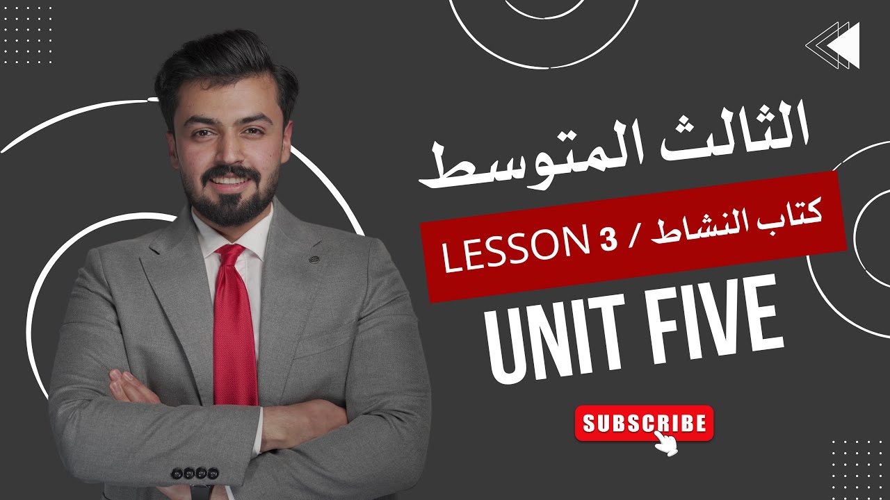 الثالث متوسط : حل تمارين صفحة 70,71 كتاب النشاط الدرس الثالث | lesson 3 | الوحده الخامسه