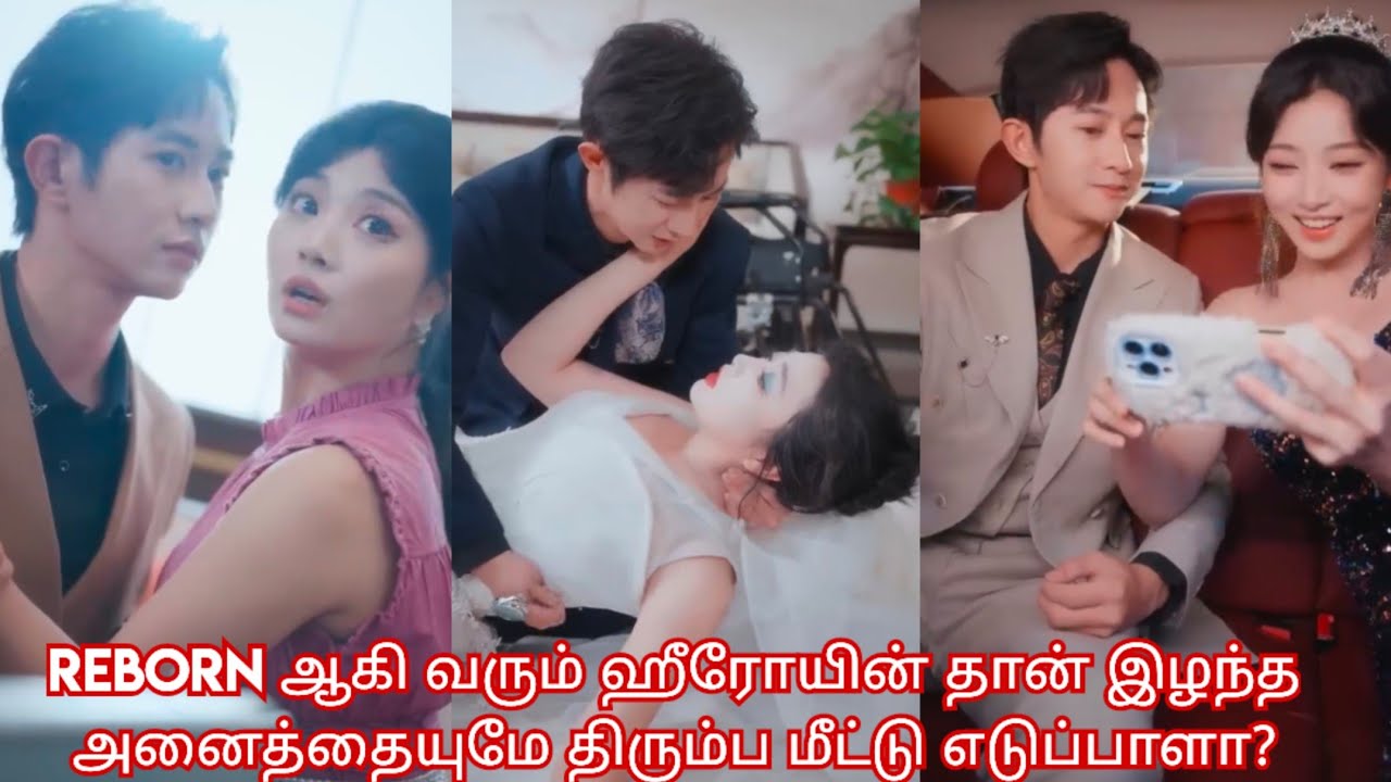 Reborn+Revenge story ❤/ movie/ mini drama/Tamil review/Tamil explanation.🔥