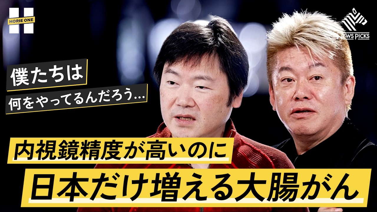 医療業界に革命を起こせ。がんを減らすにはこれをやるべき【池原久朝×堀江貴文】