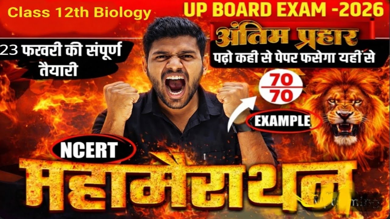 Biology Model 💯🔥Paper 2026 Class 12 | 💯🔥जीवविज्ञान मॉडल पेपर 2026 | Board Exam तैयारी