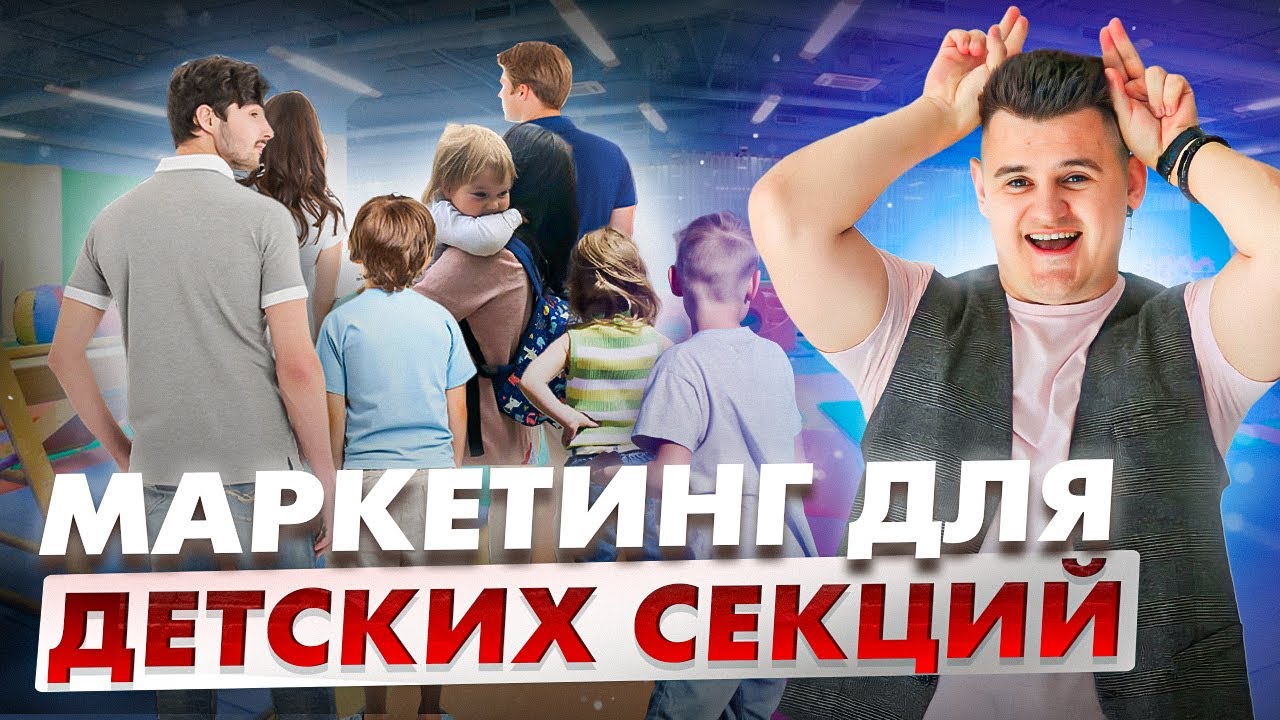 Продвижение детских центров, секций и школ! 1500 лидов за 3 месяца!
