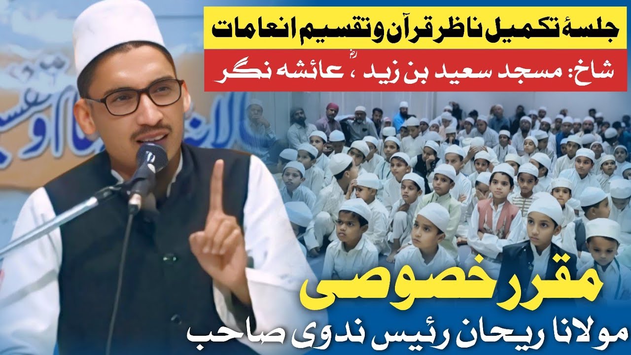 𝐒𝐚𝐥𝐚𝐧𝐚 𝐉𝐚𝐥𝐬𝐚: Best Bayan || Maulana Rehan Raees Nadvi || Jamia Abul Hasan || Masjid Saeed ibn Zaid