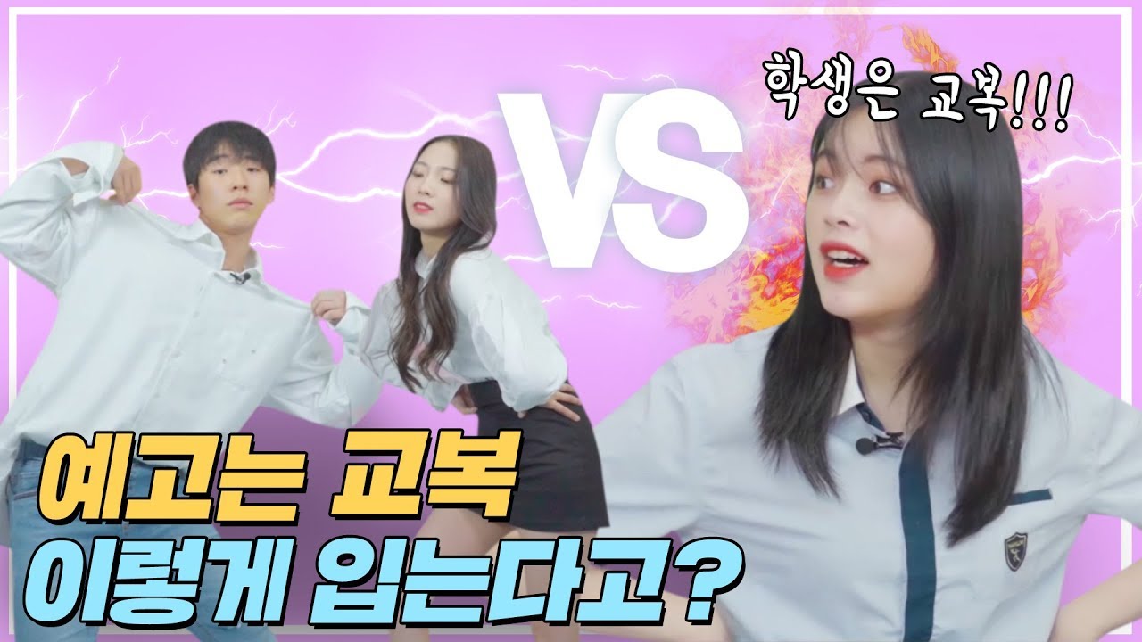 한림예고 교복&사복, 숨막히는 ★패션 룩북★ 공개