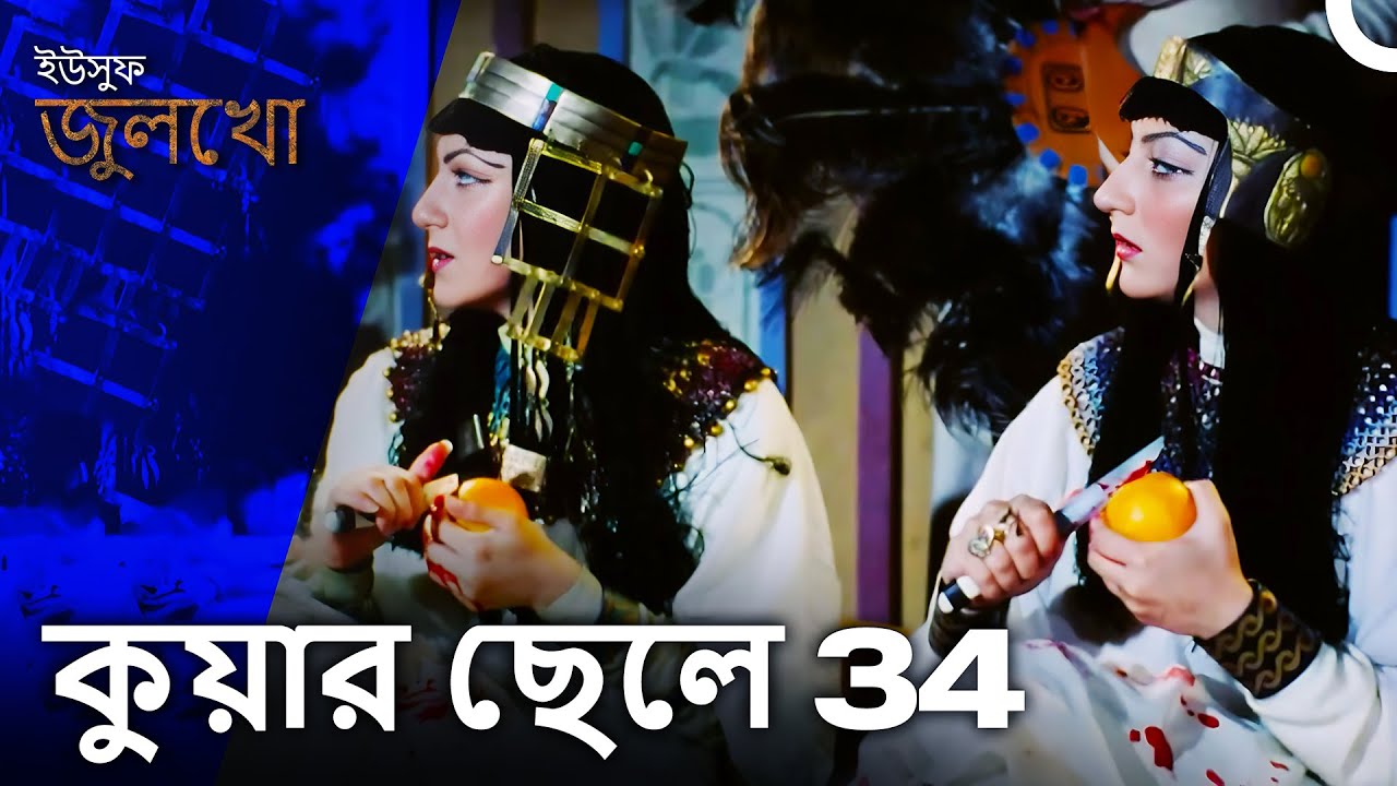 মহিলারা জোসেফের সৌন্দর্যের মুখে তাদের হাত কাটে | Joseph The Prophet