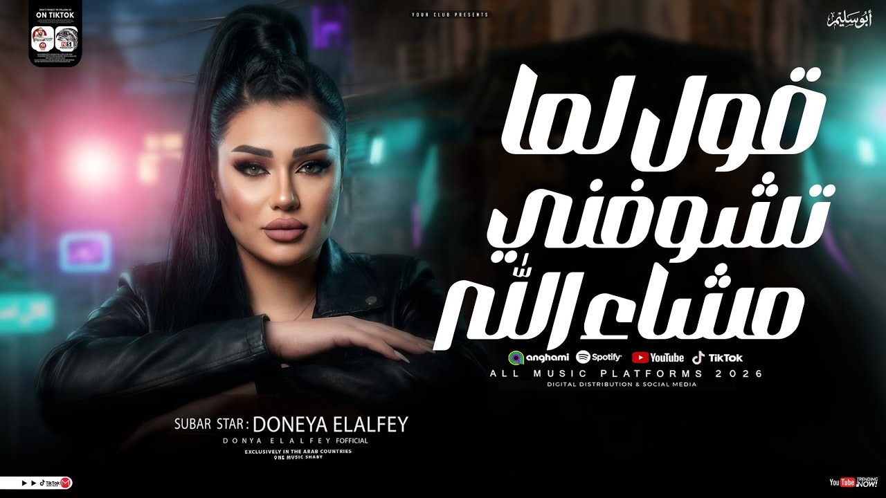 قول لما تشوفني مشاء الله 