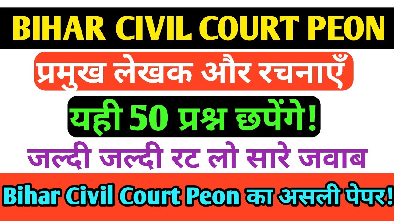 Pramukh Lekhak Aur Unki Rachnaye | Bihar Civil Court Peon Hindi Practice Set 2026 | Top Study Help