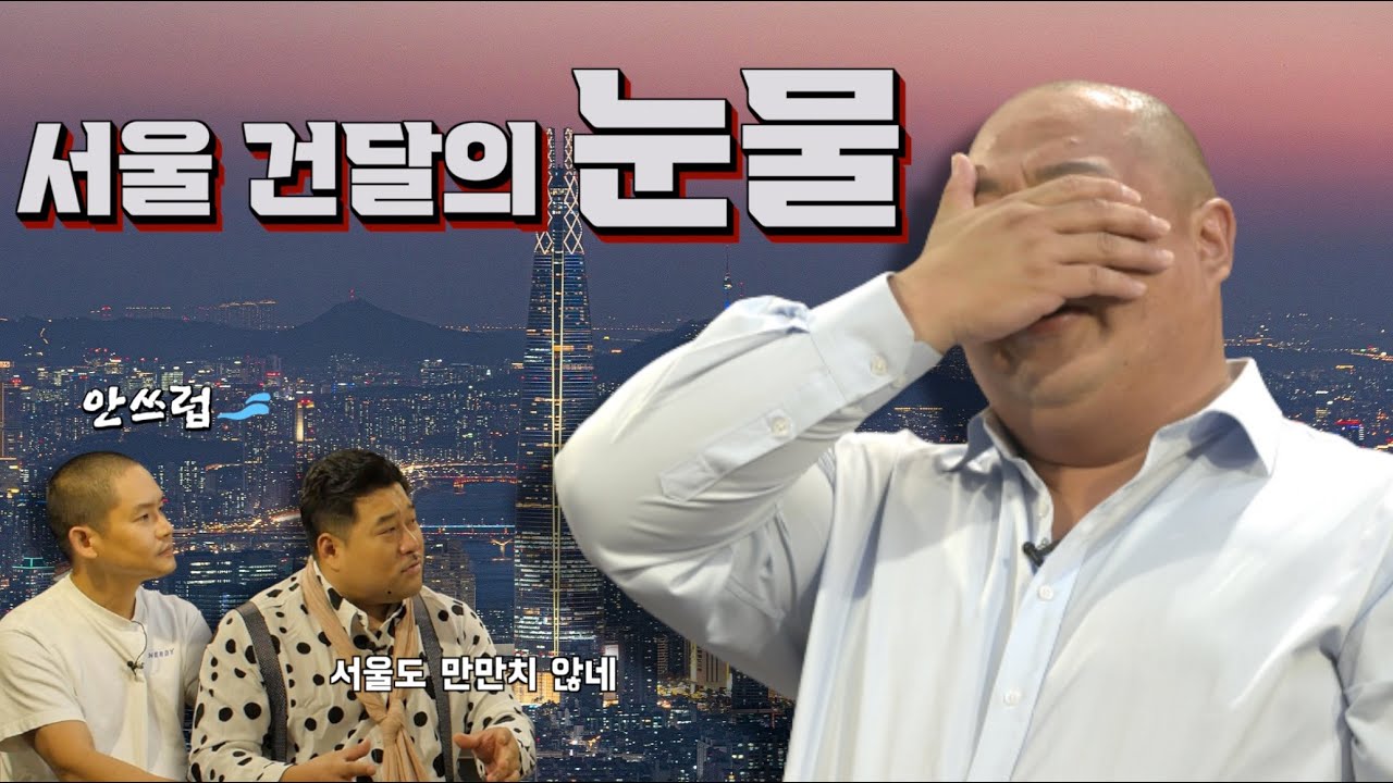 독터뷰 강남건달의 생활고ㅣ 러브스토리 그리고 눈물..