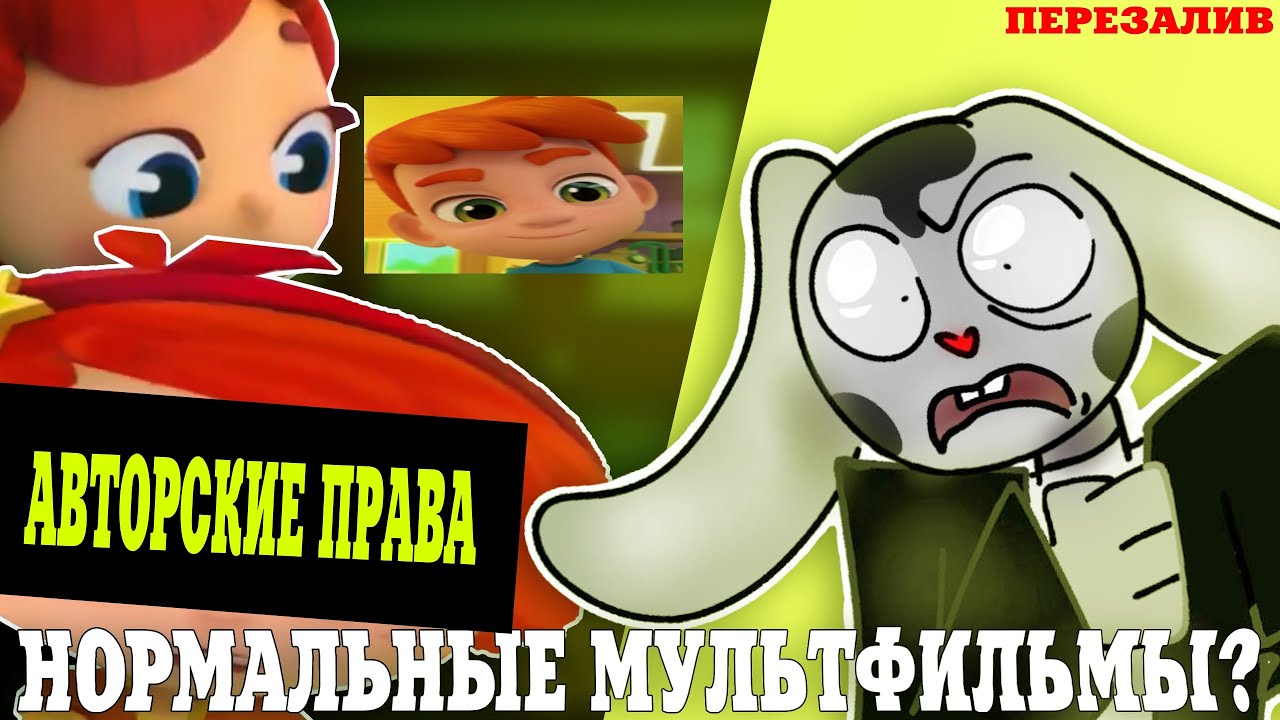ЭТО ПОКАЗЫВАЮТ ДЕТЯМ? (Перезалив) | Нормальные современные мультфильмы? | Обзор №3