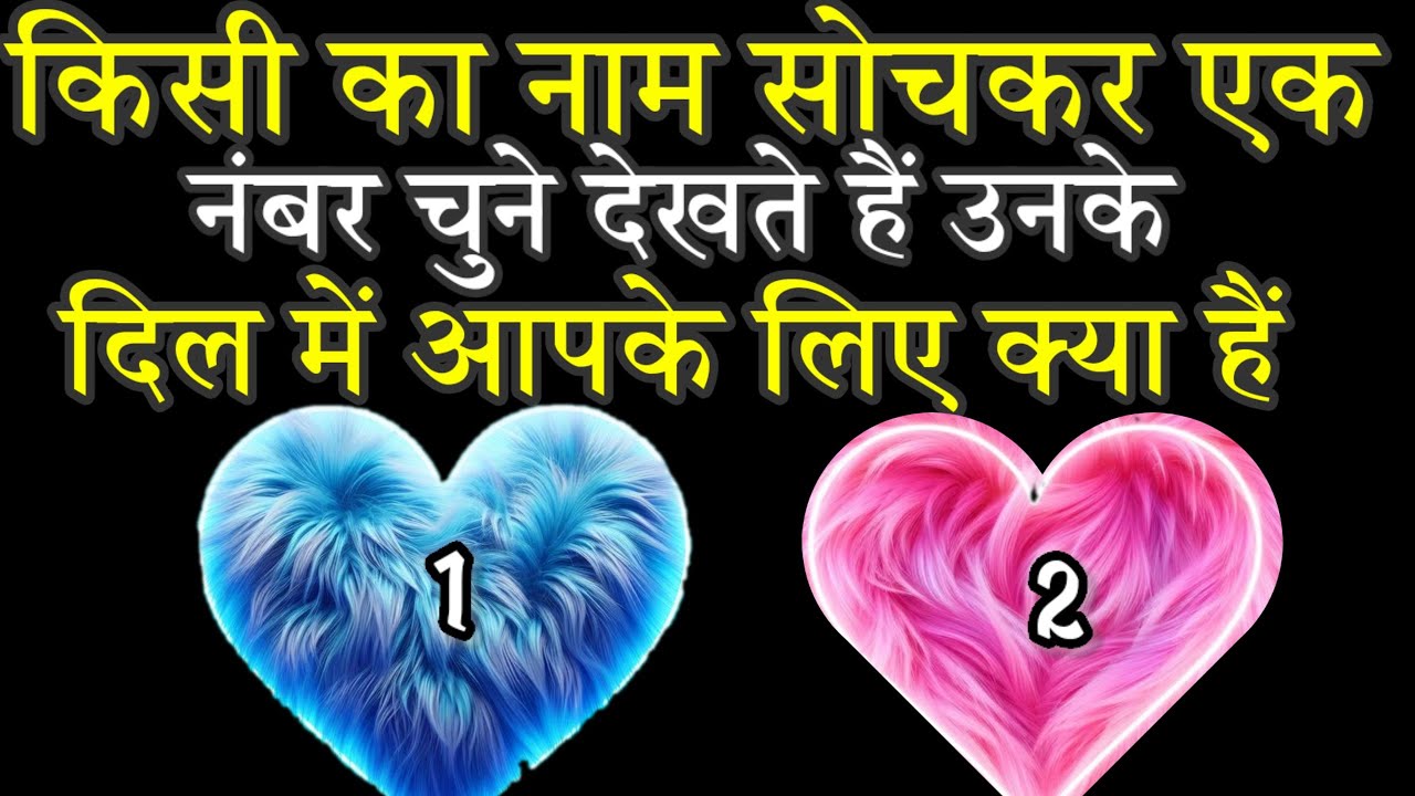 किसी के बारे मे सोचकर चुने नंबर और देखे वो आपके बिना किस हाल मे हैं tarot reading today 2026