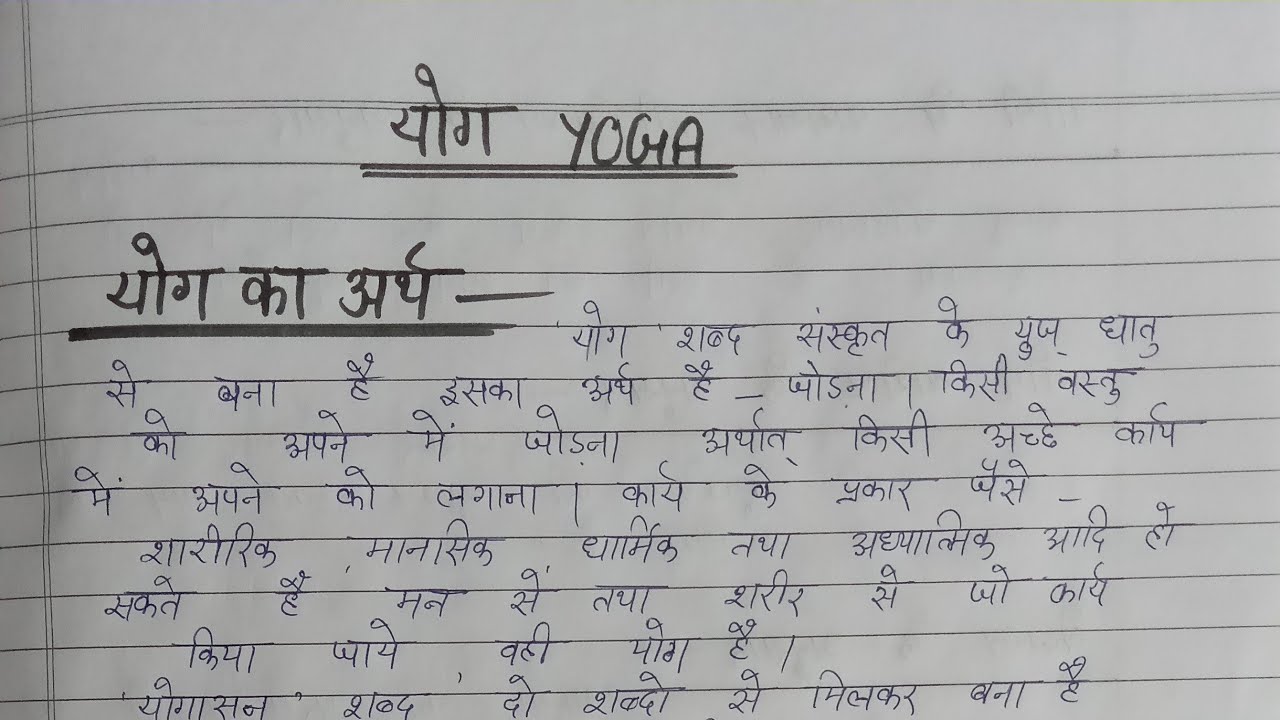 yoga file || b.ed practical file || @pragaticlass831|| yoga file ||