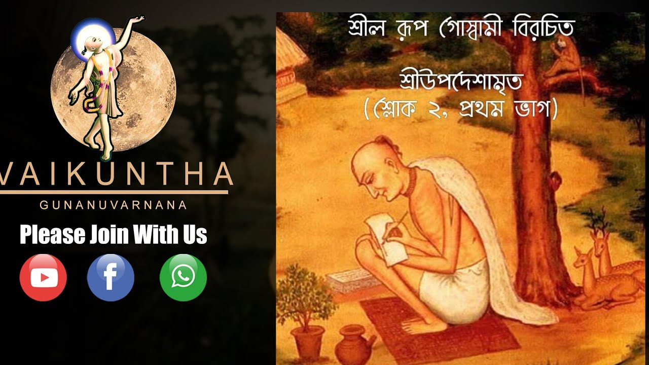 Sri Upadesamrita, Text 2, part 1