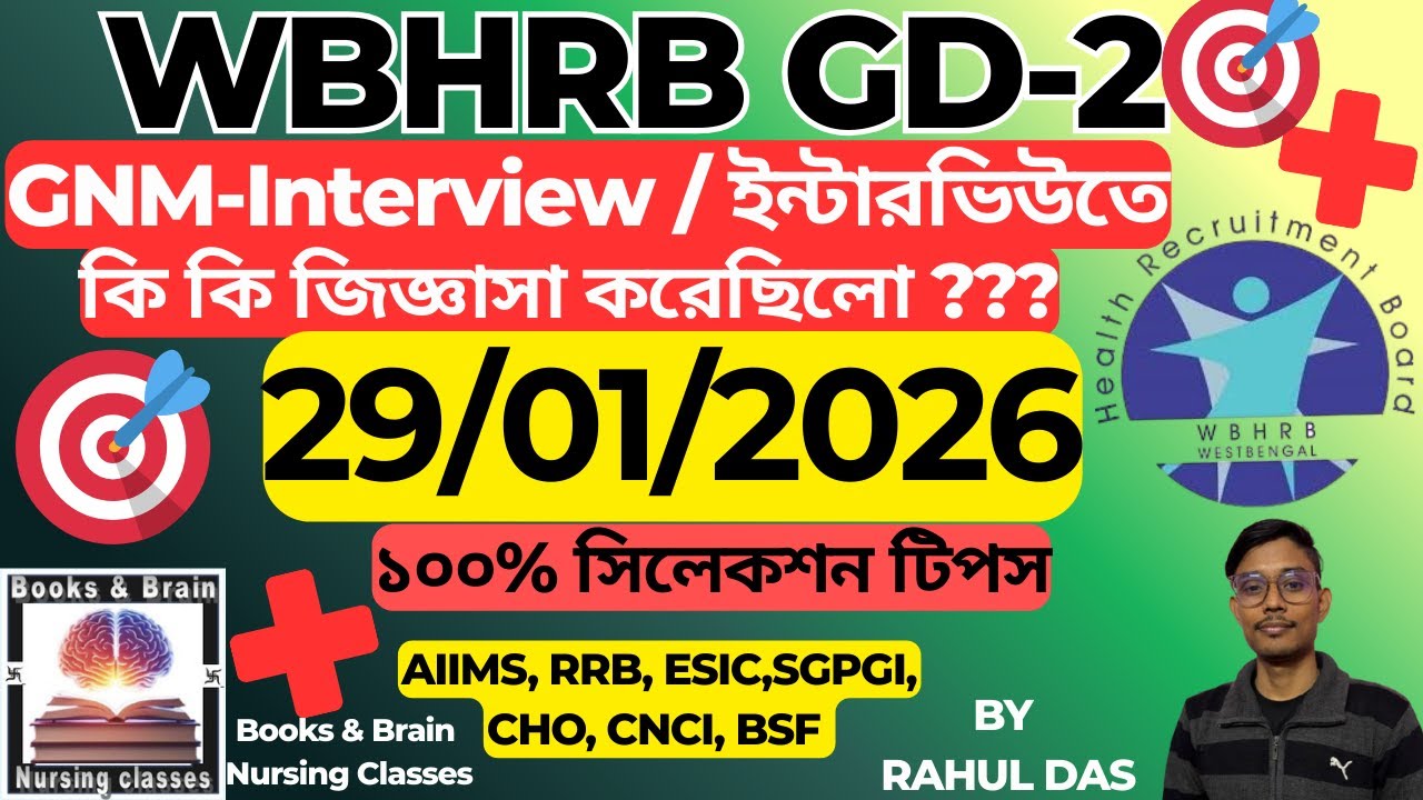 🎯🔥WBHRB-GNM Interview🔥DAY -1 🔥 II🔥 IMPORTANT TOPIC🔥🎯