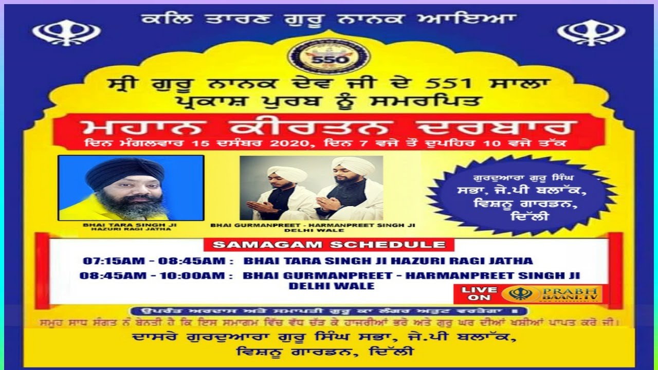 Prabhbaani Live || Gurudwara Shri Guru Singh Sabha || JP Block Vishnu Garden || New Delhi